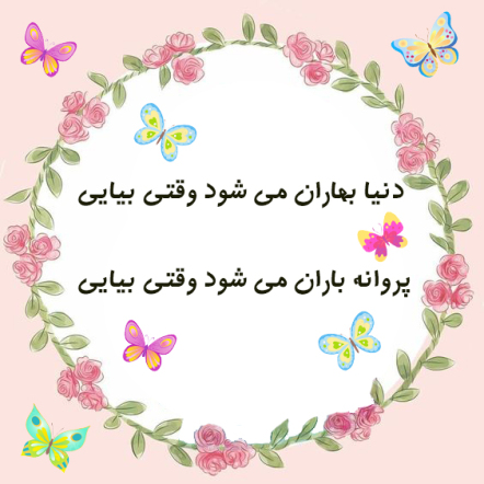 برای دیدن صفحه ویژه نیمه شعبان کلیک کنید