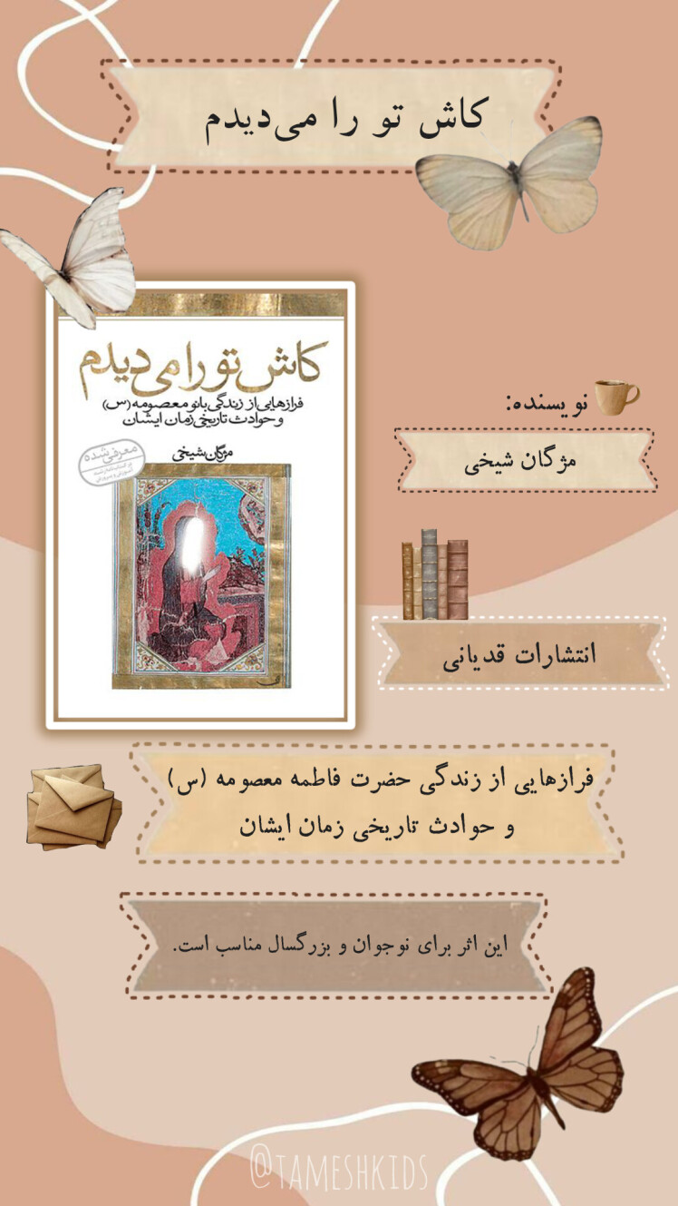 کاش تو را میدیدم 